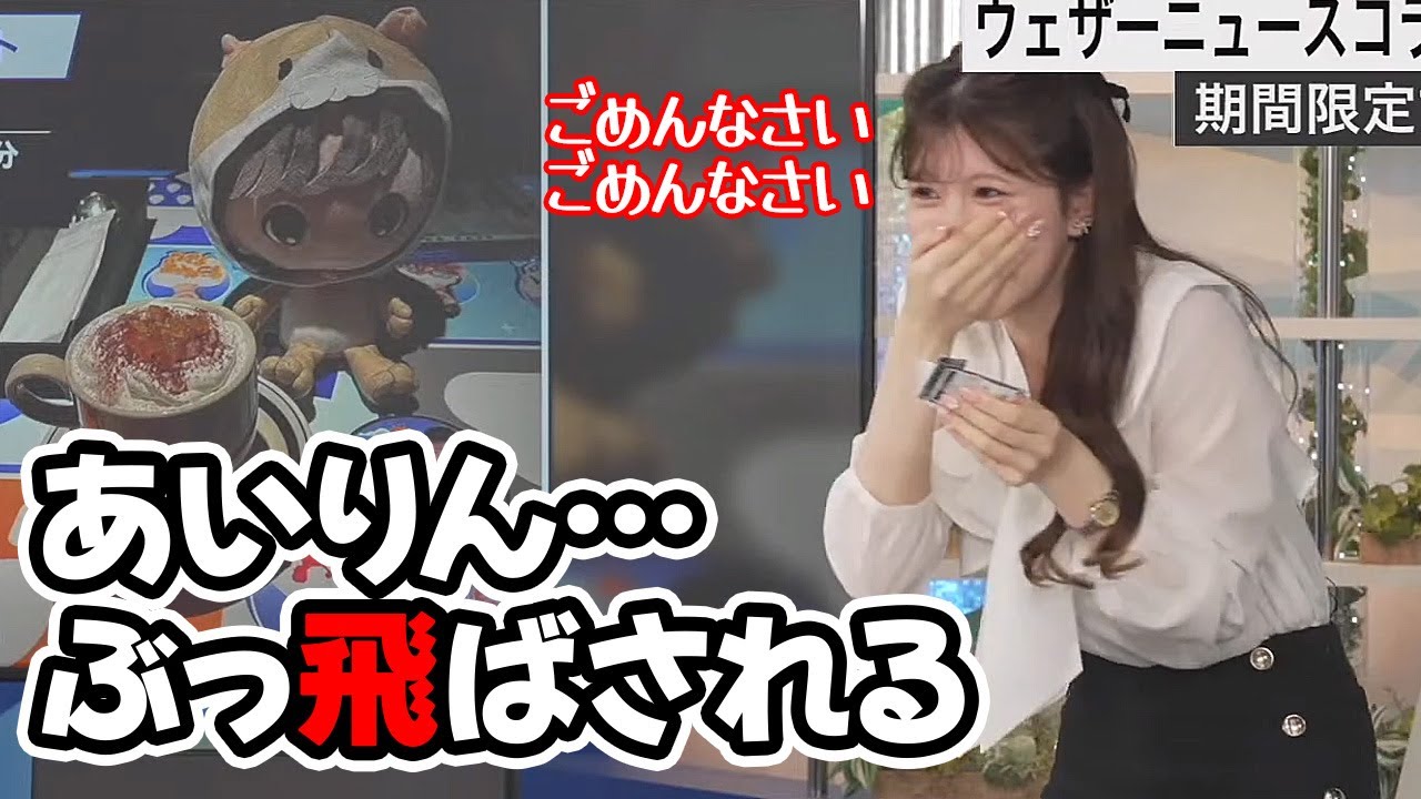 【小林李衣奈】アクリルキーホルダーガチャで勢い余ってあいりんをぶっ飛ばしちゃうお天気キャスター