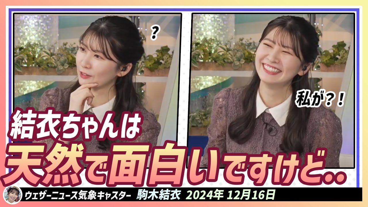 【駒木結衣】 「私は面白くない！」「天然ではない！」と主張する天然で面白いお天気キャスターさん