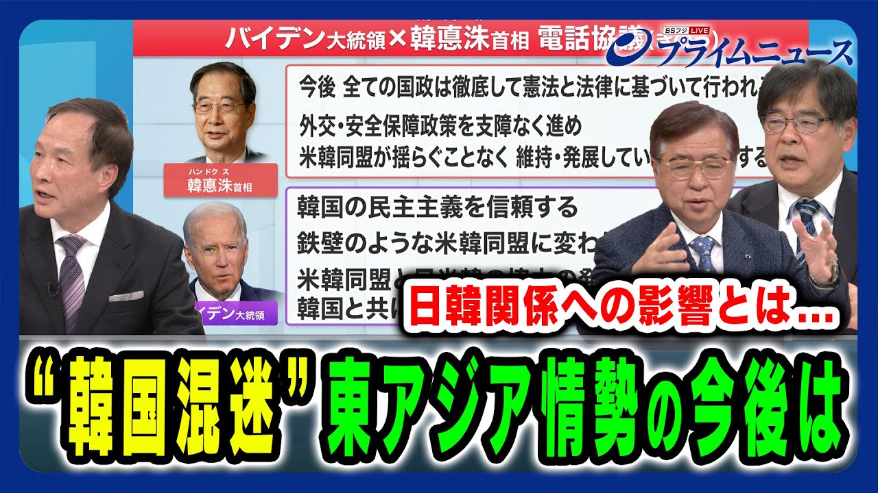 【韓国政治＆社会“混迷”の本質】東アジア情勢と日米関係の今後は 兼原信克×木宮正史×李相哲 2024/12/16放送＜後編＞