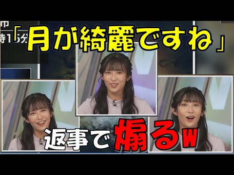 【山岸愛梨】🍙っ「月が綺麗ですね、の返事を間違えまくるあいりん (ツベコメ有り)」