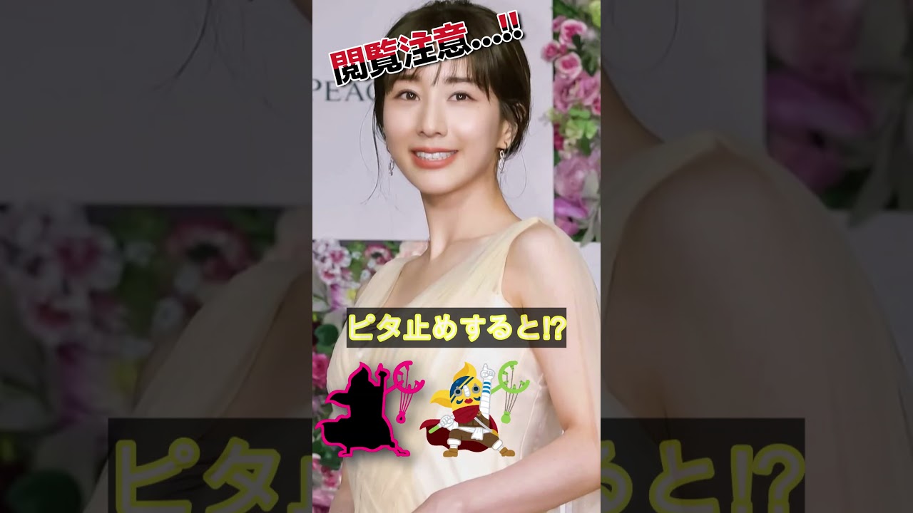 田中みな実があの姿に!?＃ピタ止めチャレンジ