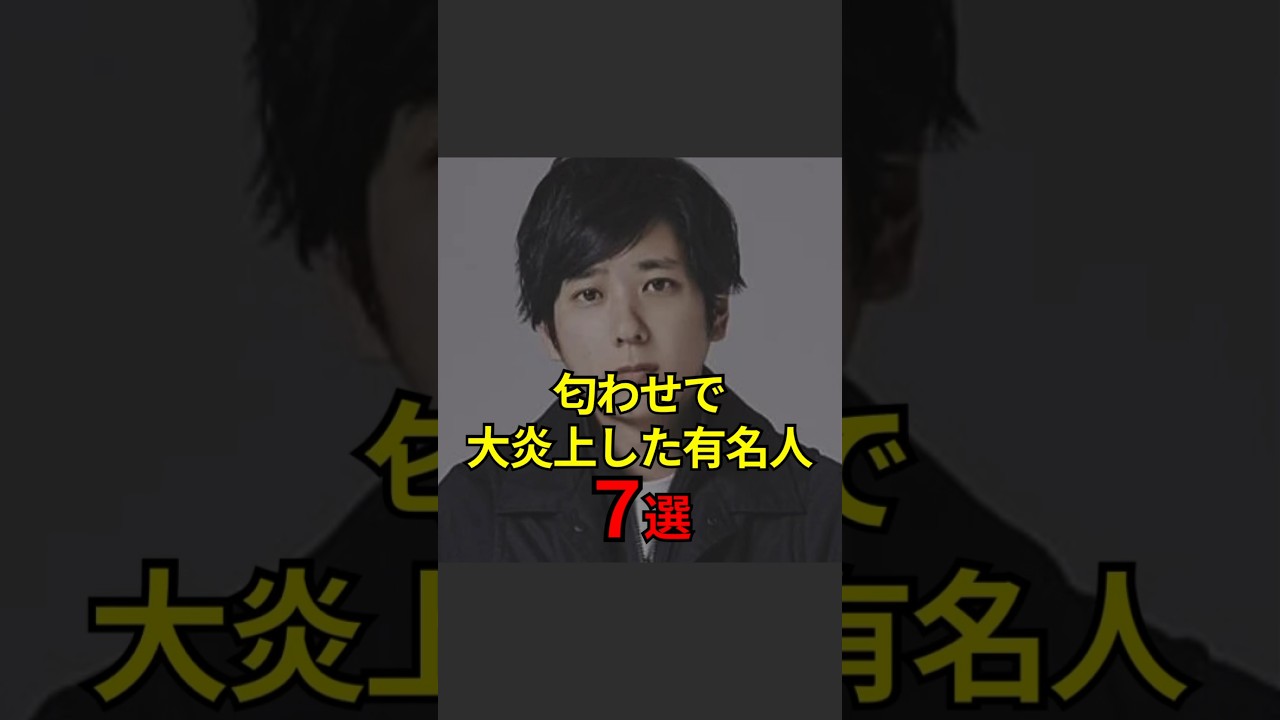 【匂わせで大炎上した芸能人7選】🔥 #芸能人#芸能#芸人#ニュース#女優#俳優#アイドル#恋愛#パパラッチ#スキャンダル#あの人は今#ジャニーズ#芸能界#芸能人格付けチェック