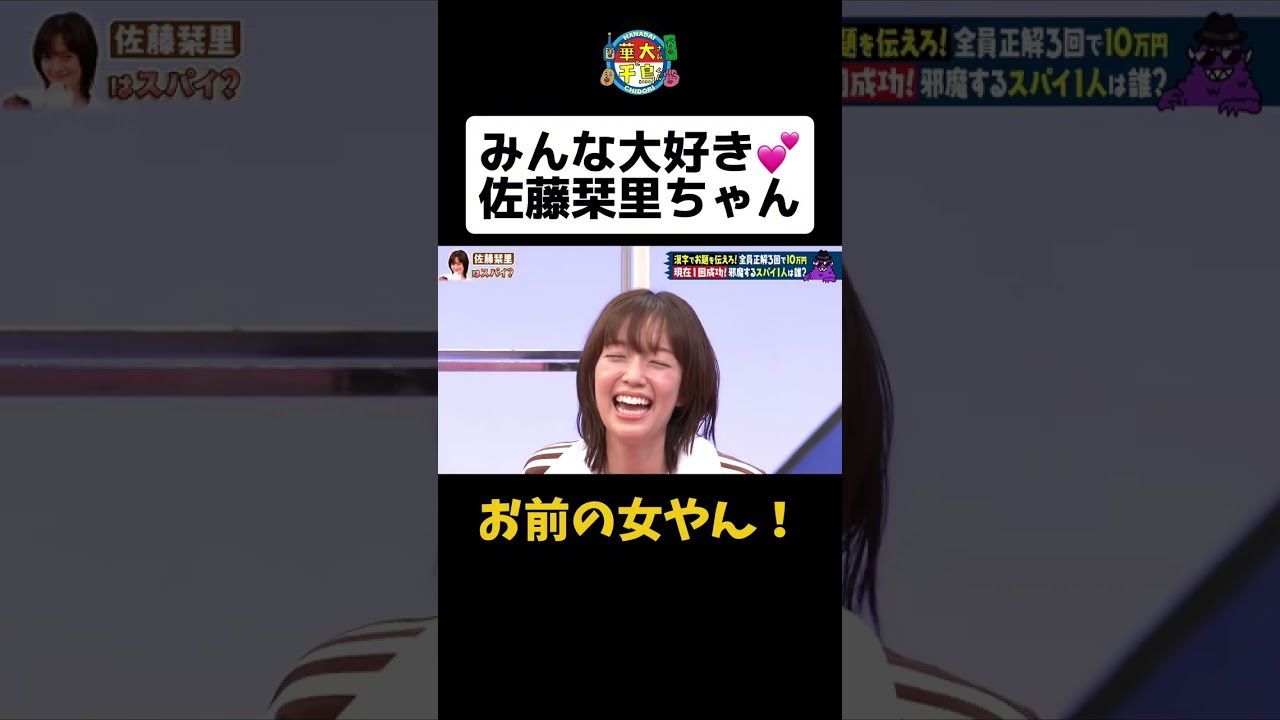 【みんな大好き佐藤栞里ちゃん】#shorts #華大さんと千鳥くん #博多華丸大吉 #千鳥 #かまいたち