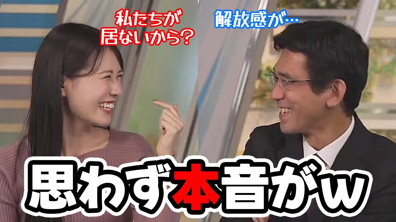 【戸北美月・山口剛央】ファンミの裏で盛り上がってた事について予報士さんがつい本音を言ってしまいショックを受けるお天気キャスター