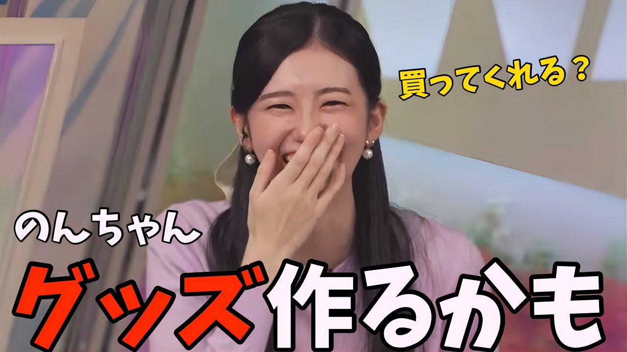 今年はカレンダー不参加だったのんちゃんですが、代わりにのんちゃん専用グッズが販売されるかもしれません！【大島璃音】