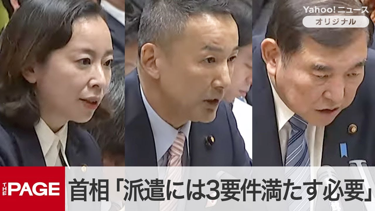 石破首相「自衛隊派遣には3要件満たす必要」　れいわ・山本代表、能登の土砂撤去求め　参院予算委（2024年12月16日）
