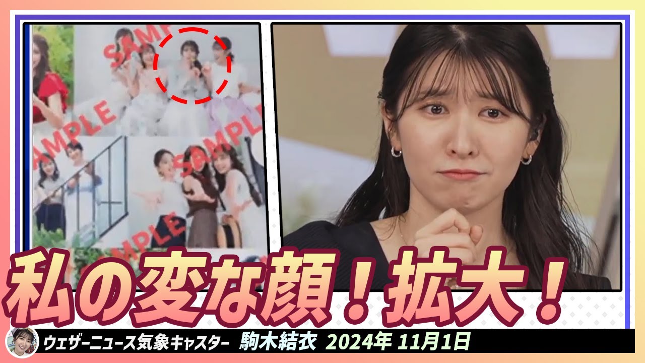 【駒木結衣】 どこまで拡大できるかな〜 あー！あったあった。私の変な顔！4人の写真で1人だけ変な顔しているキャスターカレンダー2024