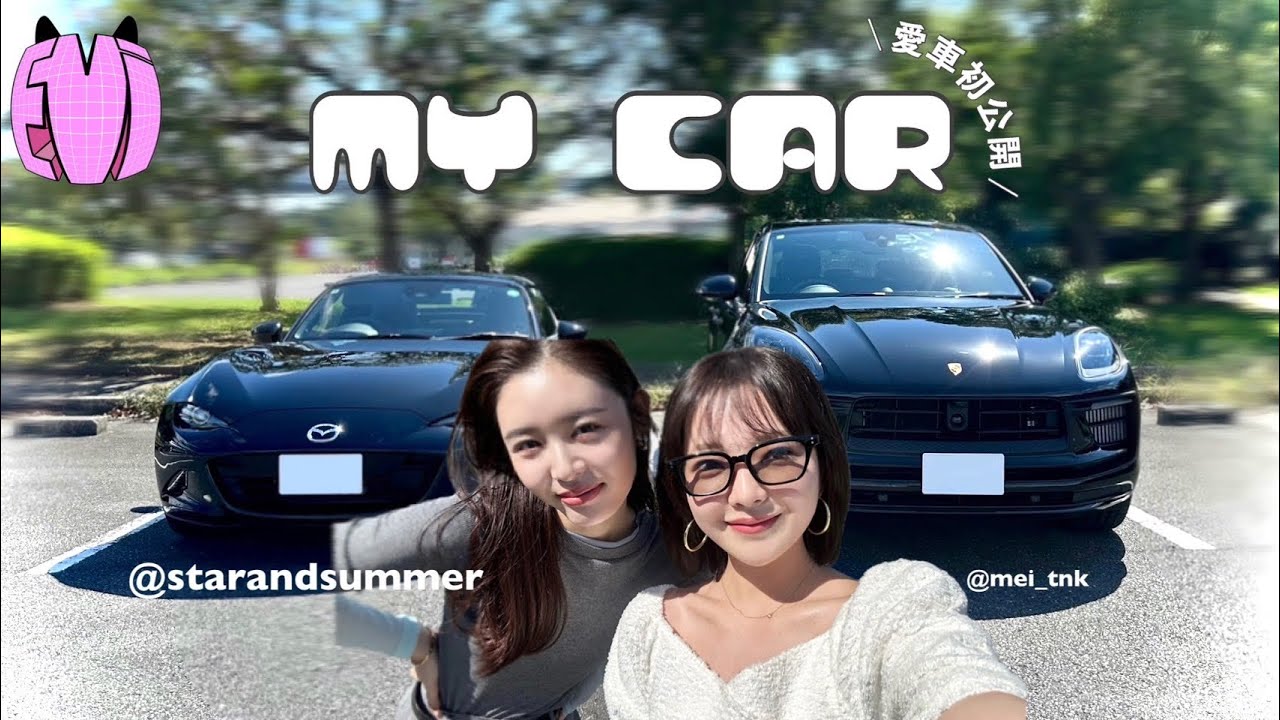【初公開】愛車紹介。with星夏さん❤︎