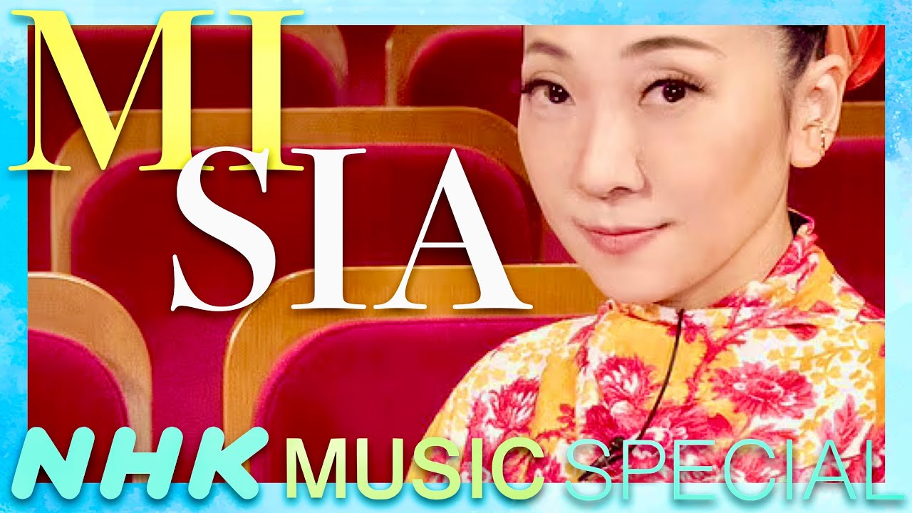 NHK MUSIC SPECIAL【12月19日放送/MISIA】