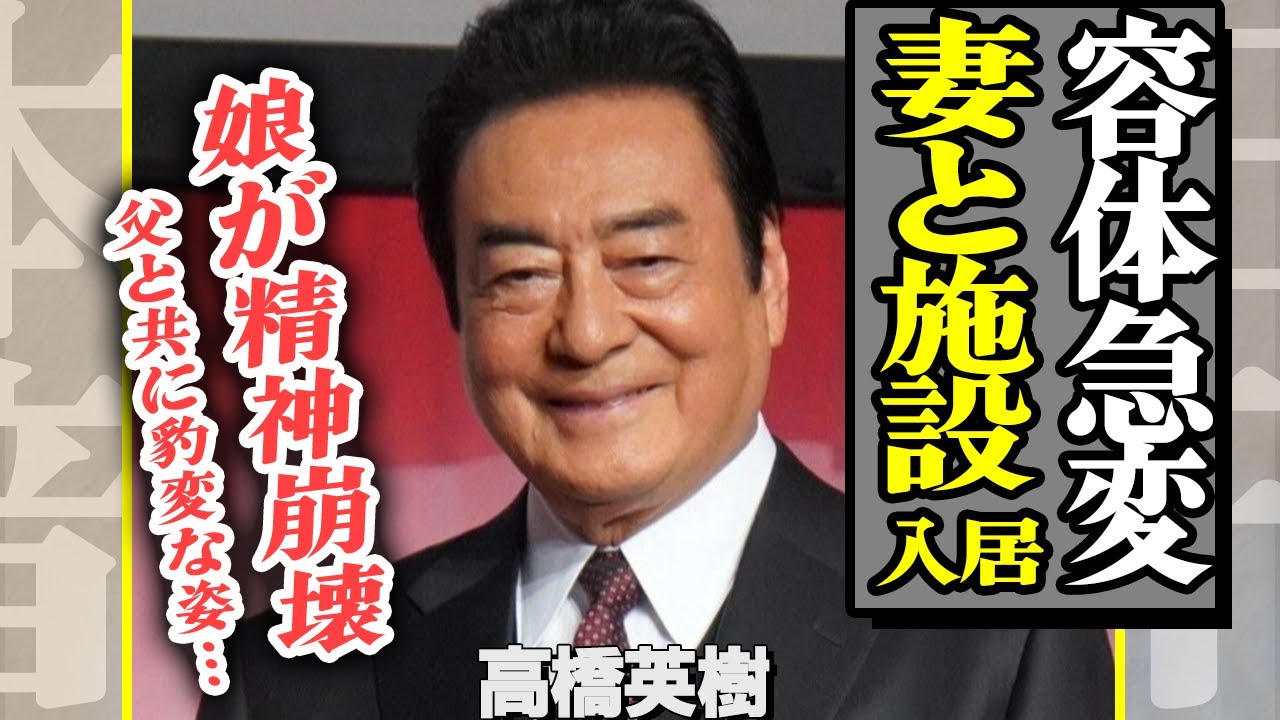 高橋真麻が二世帯住居解消を解消した本当の理由…父・高橋英樹の容体が激変、妻と共に施設入居していた真相に驚きを隠せない！一家全員●にかけているワケに絶句【芸能】