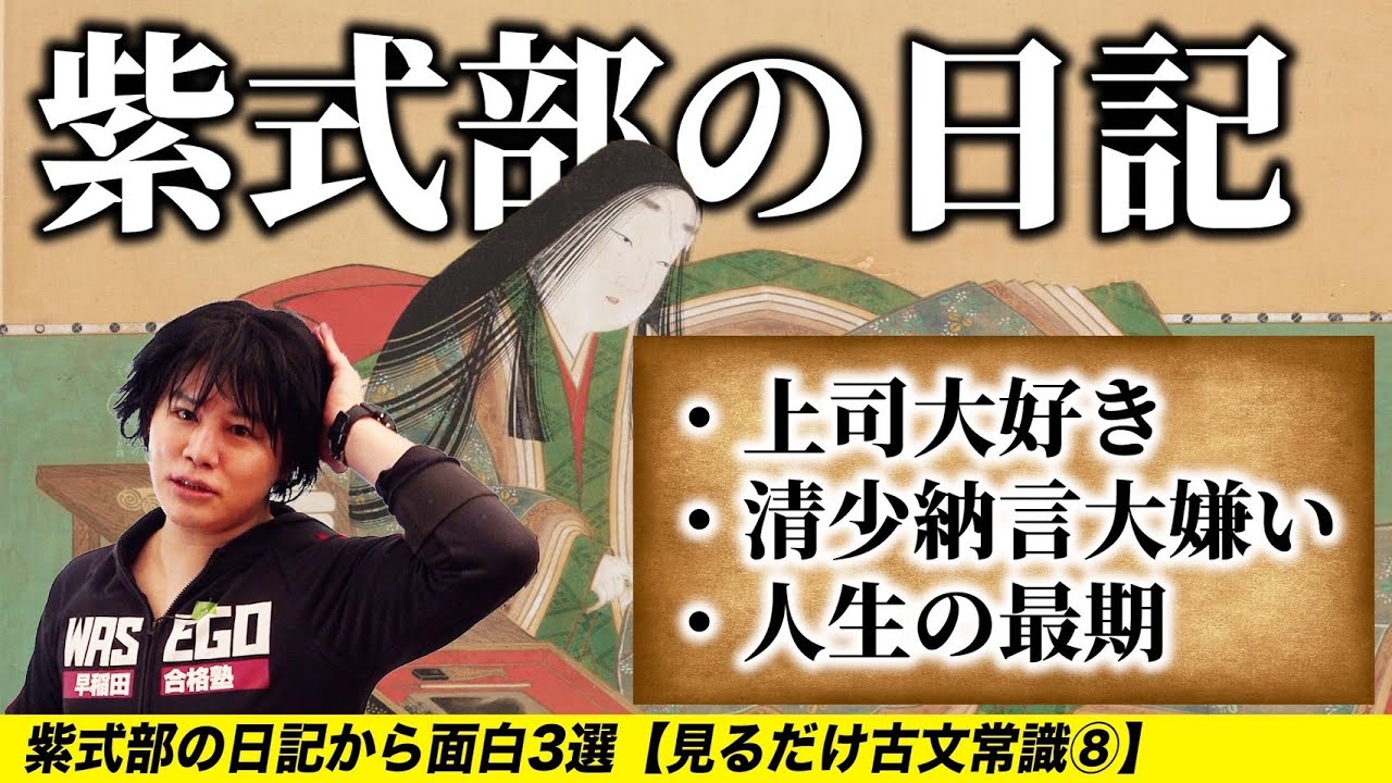 紫式部日記のあらすじ紹介【古文常識講座第8講】