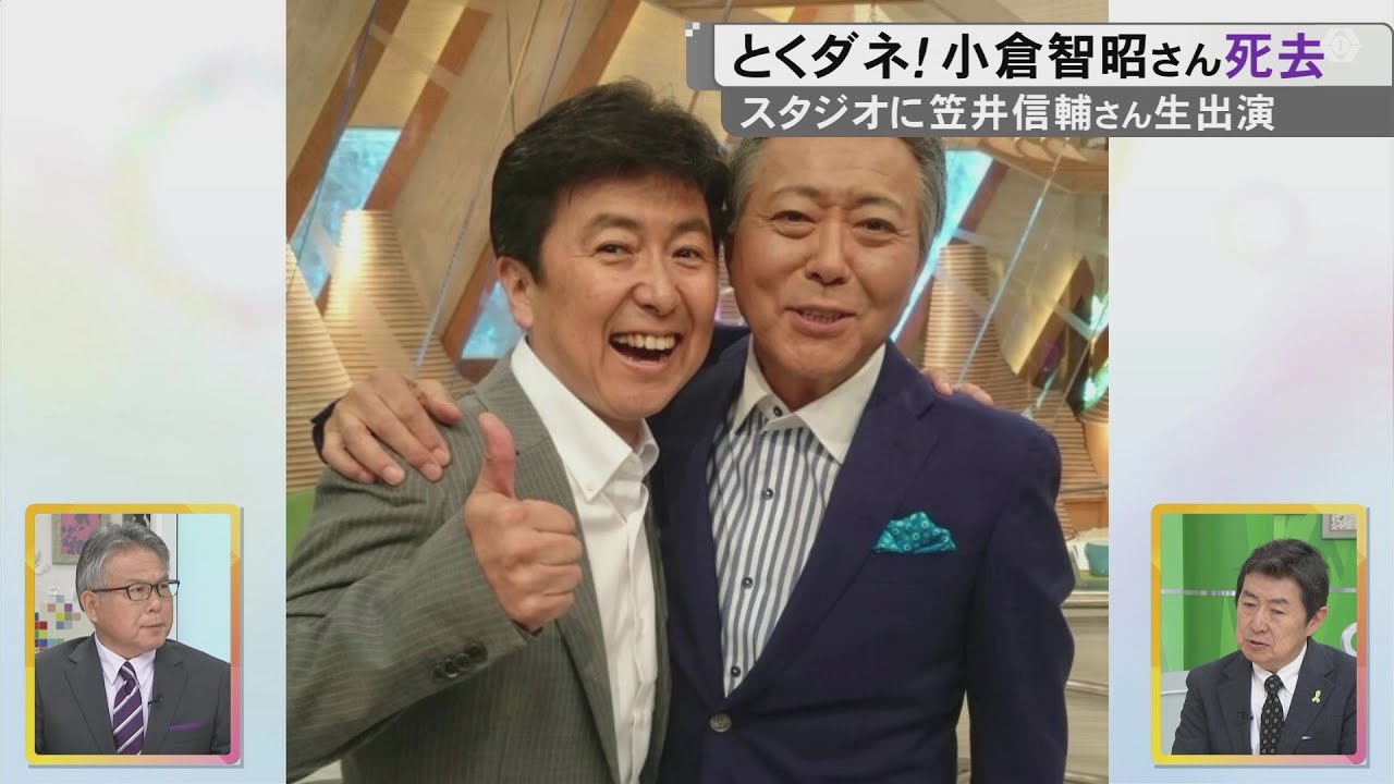 「悔しそうな気持ちはにじませていた」小倉智昭さんが77歳で死去 亡くなる2日前に連絡した笠井信輔さん 小倉さんの『諦めたよ』の言葉の真意は…思い切った発言の裏には「視聴者ともSNSとも向き合っていた」