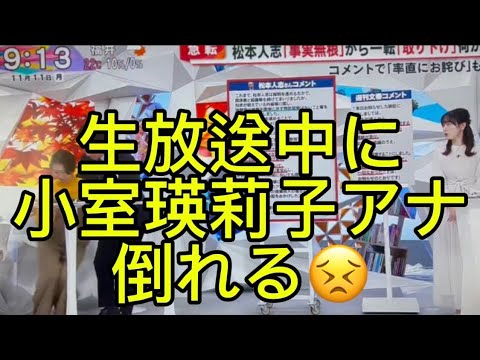生放送中に小室瑛莉子アナが倒れる！谷原さんが優しく抱き抱える。