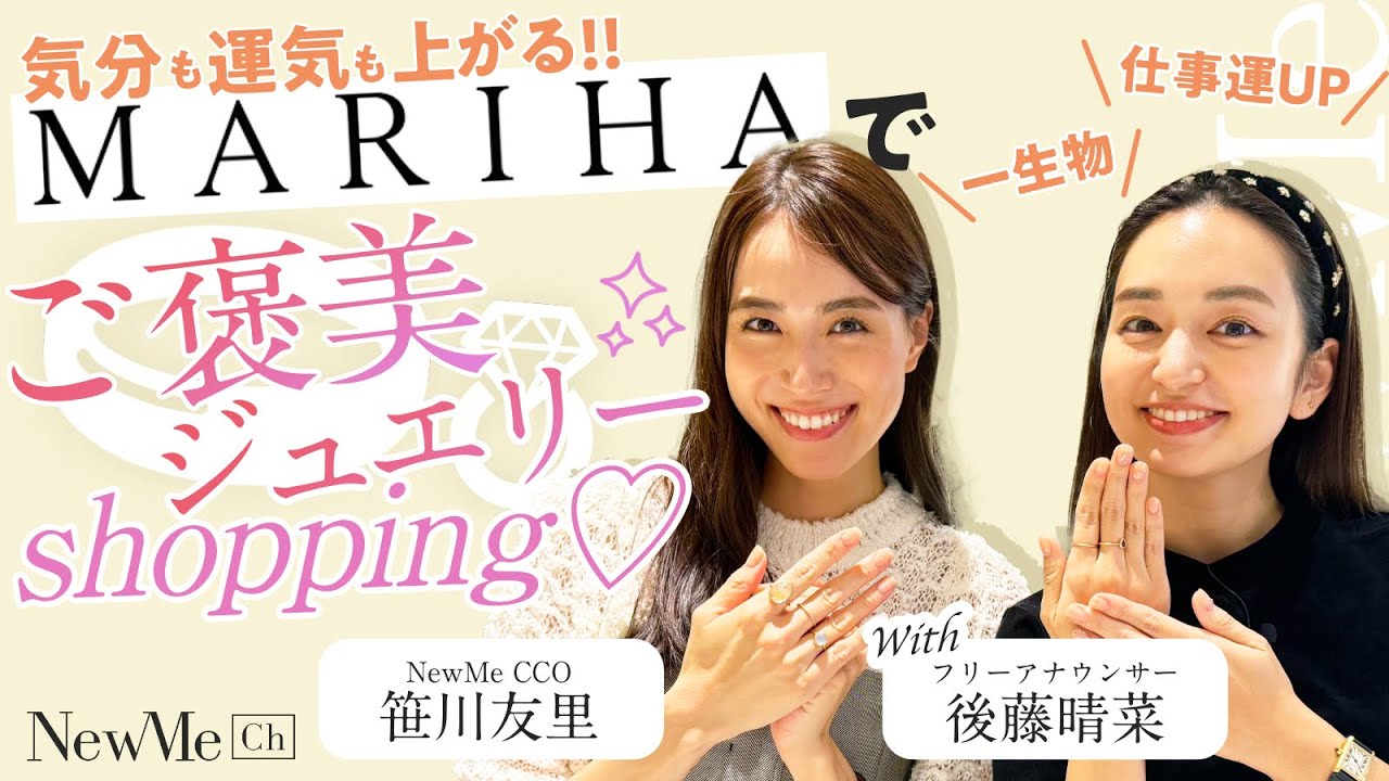 気分も運気も上がる！MARIHAでご褒美ジュエリーショッピング♡