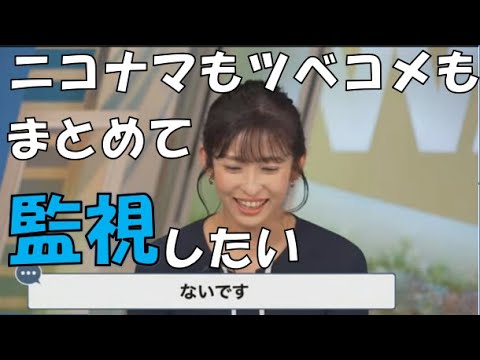 【山岸愛梨】🍙っ「ニコナマもツベコメもまとめて監視したいあいりん」
