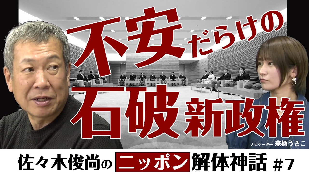 「選挙とメディア～崩れゆくマスメディアの信頼」佐々木俊尚のニッポン解体神話【第７回】