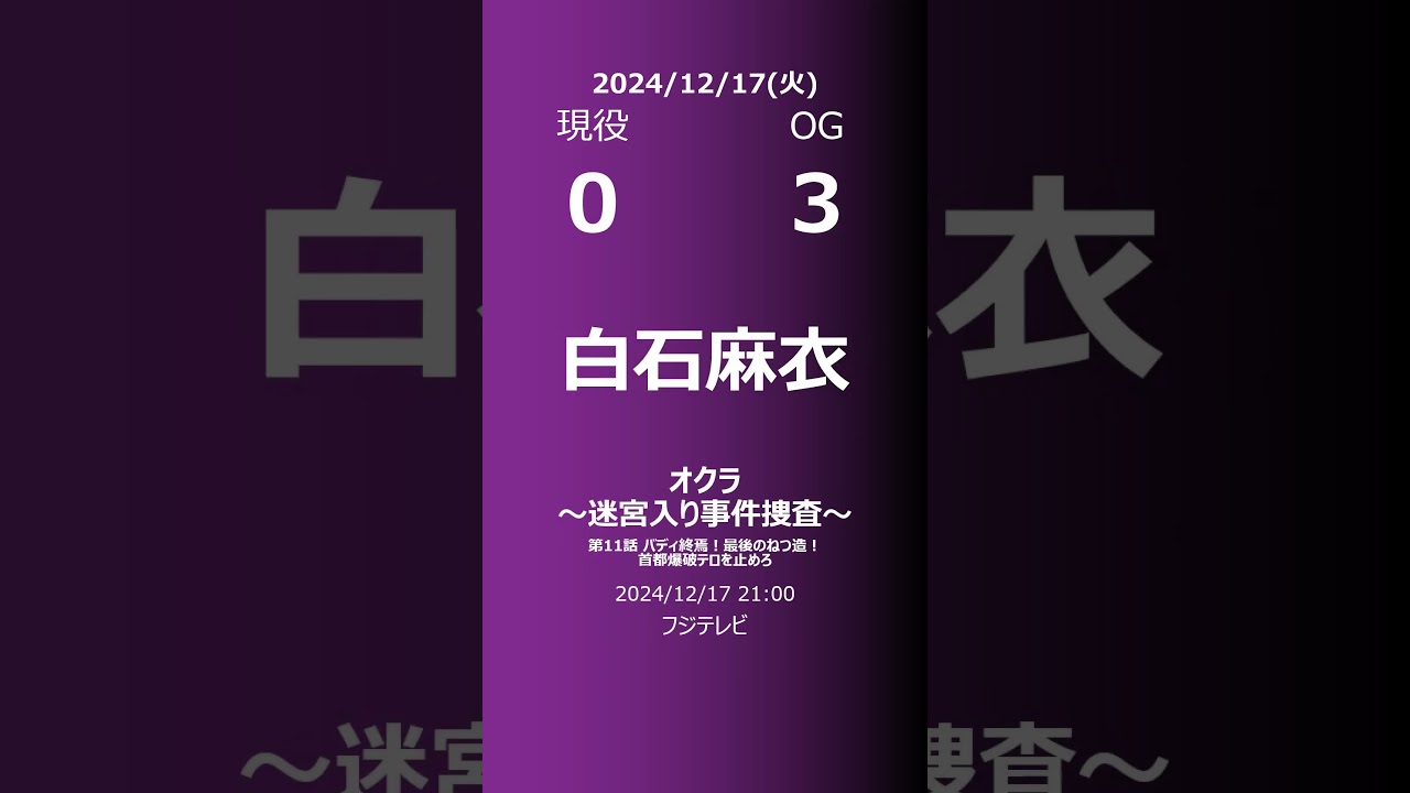 【明日の乃木坂】現役・OG 2024/12/17 #shorts #乃木坂46 【番組出演】