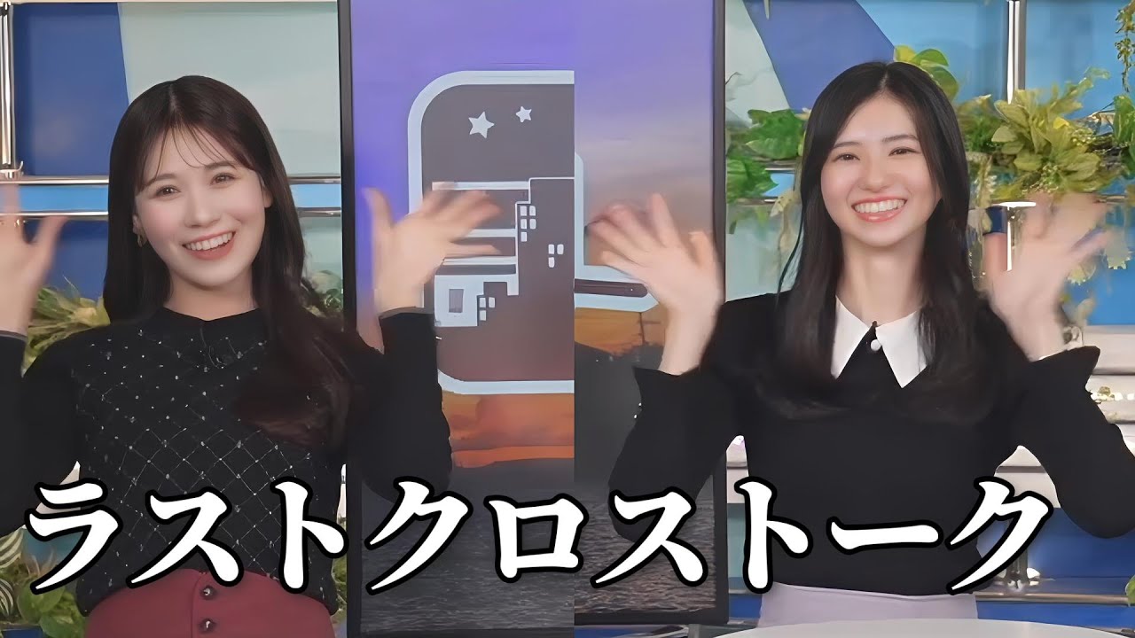 【大島璃音・戸北美月】のんみーラストクロストーク【ウェザーニュース切り抜き】