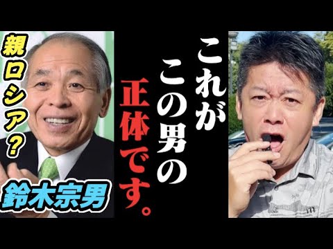【衝撃】鈴木宗男さんと、ロシアウクライナ戦争の解決法、今後の展望を語り合いました【ホリエモン】　ウクライナ　ゼレンスキー