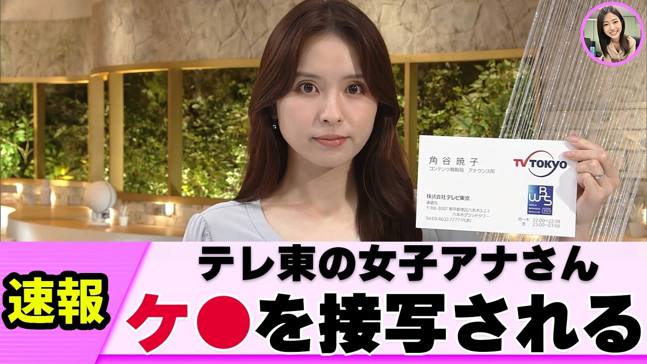 【白】女子アナさん カメラ近すぎて見えざるものが･･【ネットの反応】