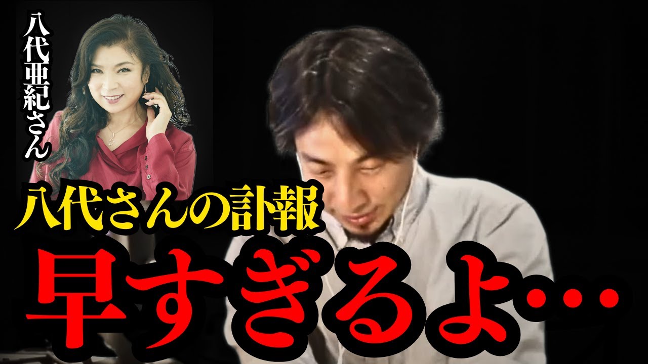 【ひろゆき】※八代亜紀さんの訃報について。 ご冥福をお祈りします。