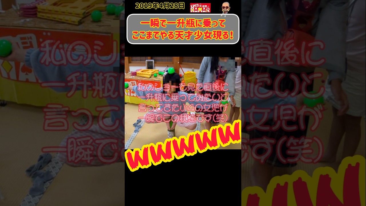 【天才女児現る！】一瞬で一升瓶に乗って頭と両手にボールを乗せた小4女子！