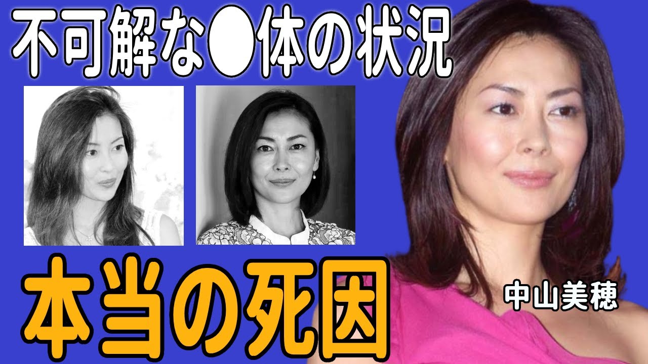 中山美穂の本当の死因を警察が隠蔽していた真相...『ミポリン』SNSに残していたSOSの言葉...遺体解剖でわかっていた本当の理由や不可解な●体の状況に戸惑いを隠せない…！