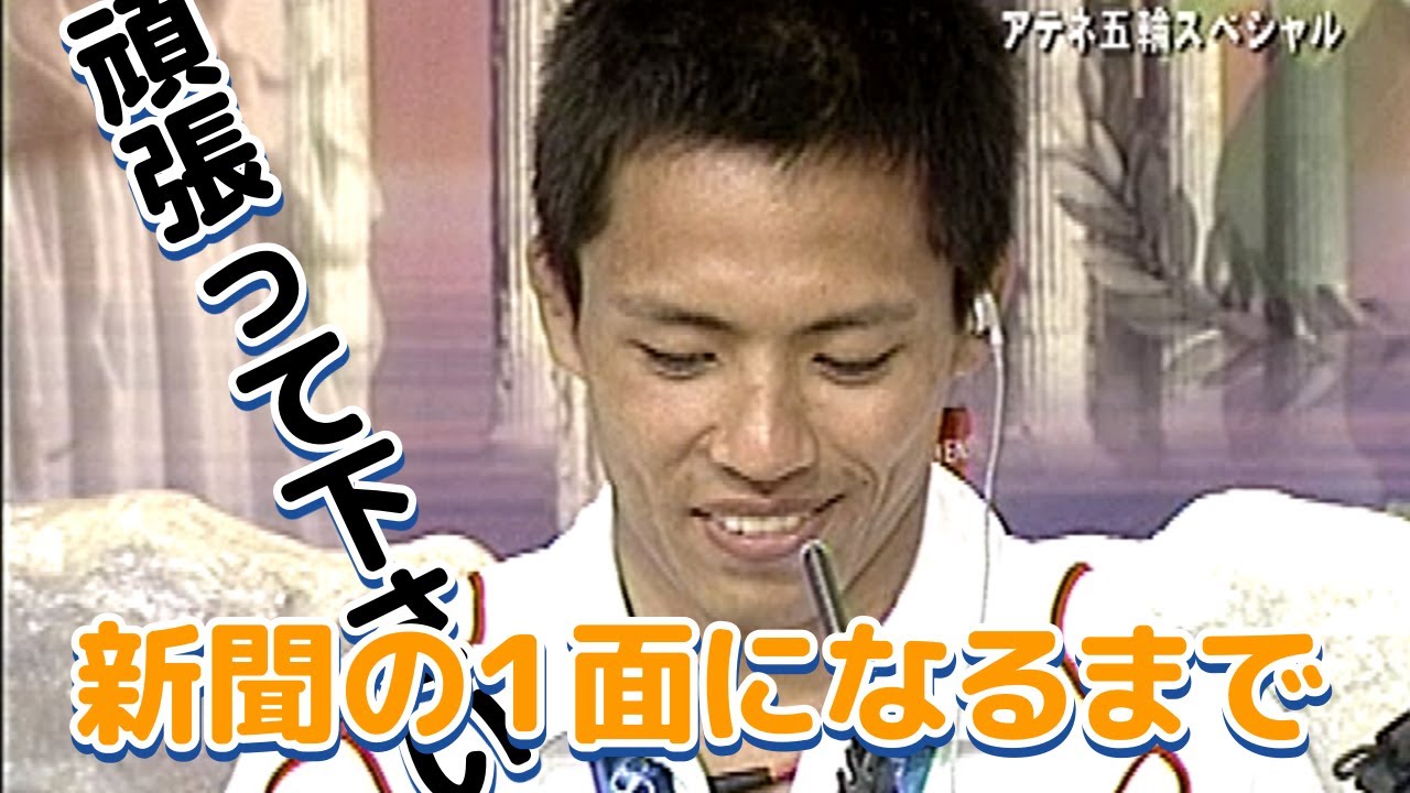 【アテネ五輪】柔道メダリスト全員　ハイライト / インタビュー