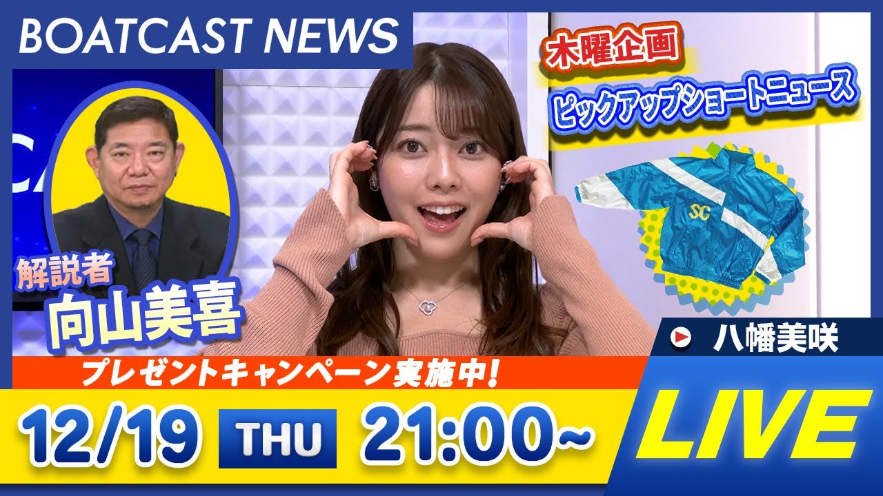 BOATCAST NEWS｜住之江SG 第39回グランプリ/グランプリシリーズ 3日目速報｜木曜企画 「ピックアップショートニュース」