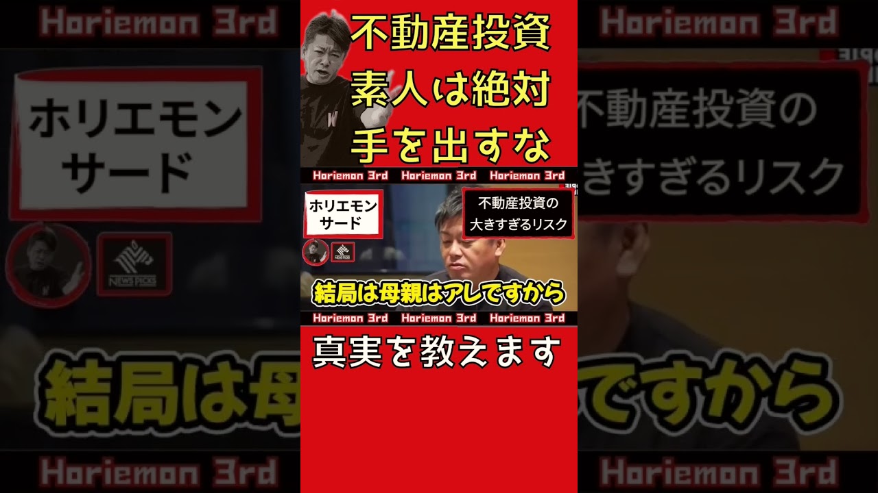 【大損するぞ】素人が不動産投資なんて始めても碌なことになりません。今すぐやめてください