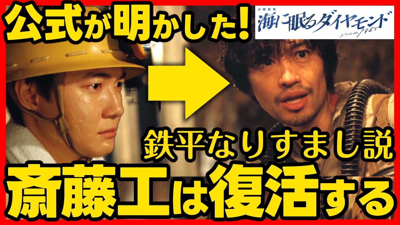 #海に眠るダイヤモンド 第８話考察 最終回 鉄平は進平と入れ替わった説！その後、進平として生きていった！ 最終話直前ドラマ感想！ #ラストマイル #海に眠るダイアモンド