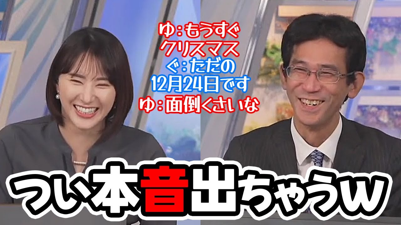 【白井ゆかり・山口剛央】絶対にクリスマス的な用語は使わない予報士さんに付き合ってくれるお天気キャスター…でも最後に本音が…