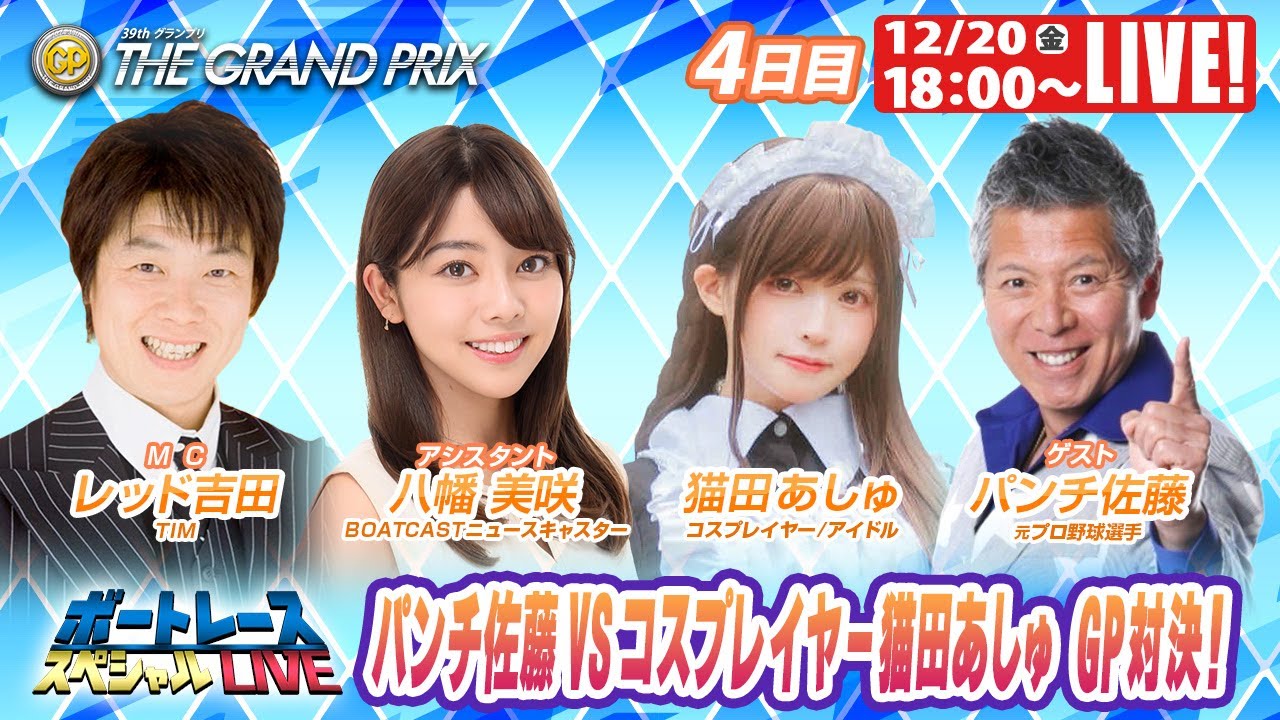 住之江グランプリ 9R～12R｜12月20日（金）18:00～｜ボートレーススペシャルLIVE｜ボートレース