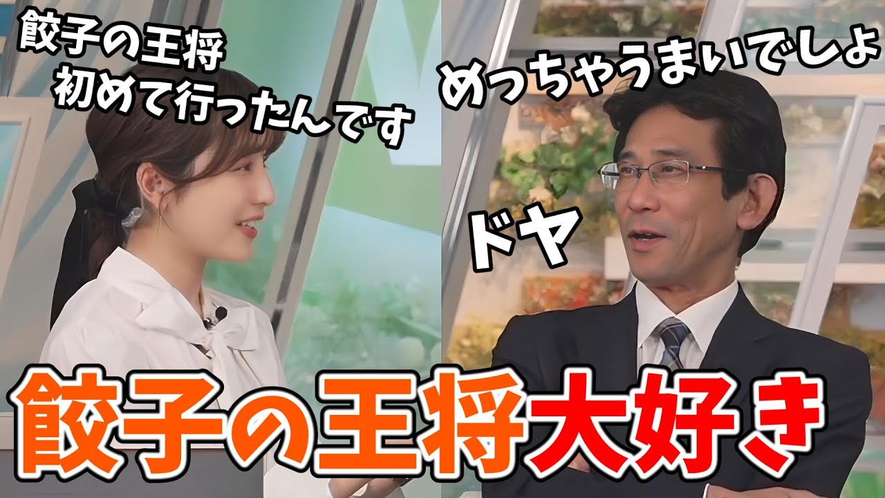 【松雪彩花・山口剛央】グラコロはよくわからないけど餃子の王将には詳しい山口さん【ウェザーニュース切り抜き】