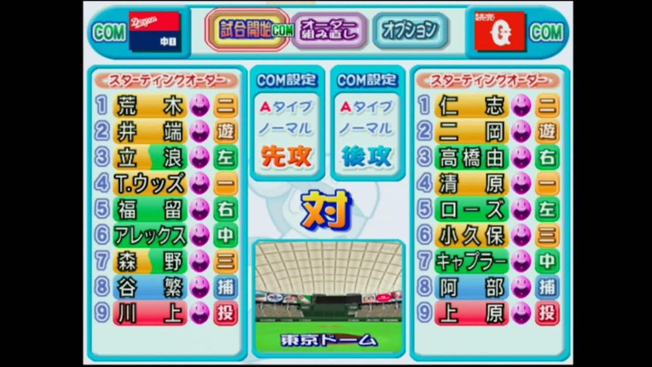 【パワプロ12(2005)】中日ドラゴンズvs読売ジャイアンツ COM観戦【PS2】