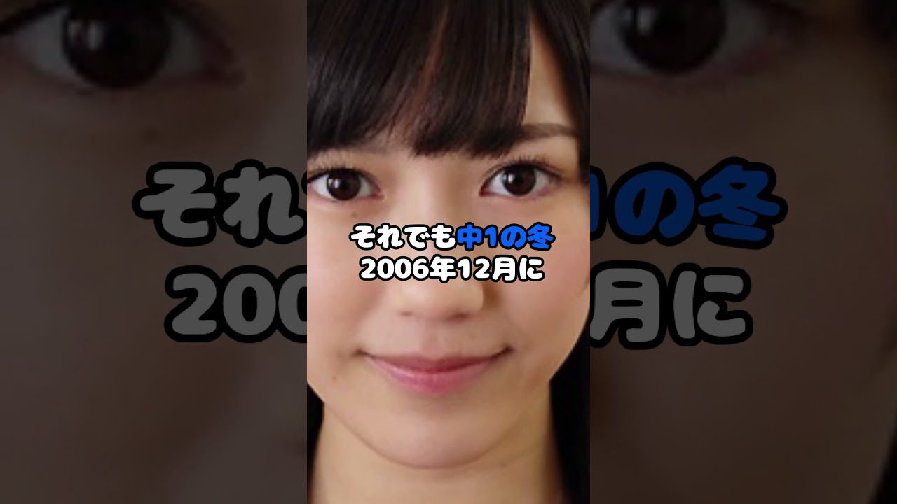 AKB入らなければ東大！？優秀な生徒だったまゆゆ #渡辺麻友 #まゆゆ #AKB48 #アイドル #shorts