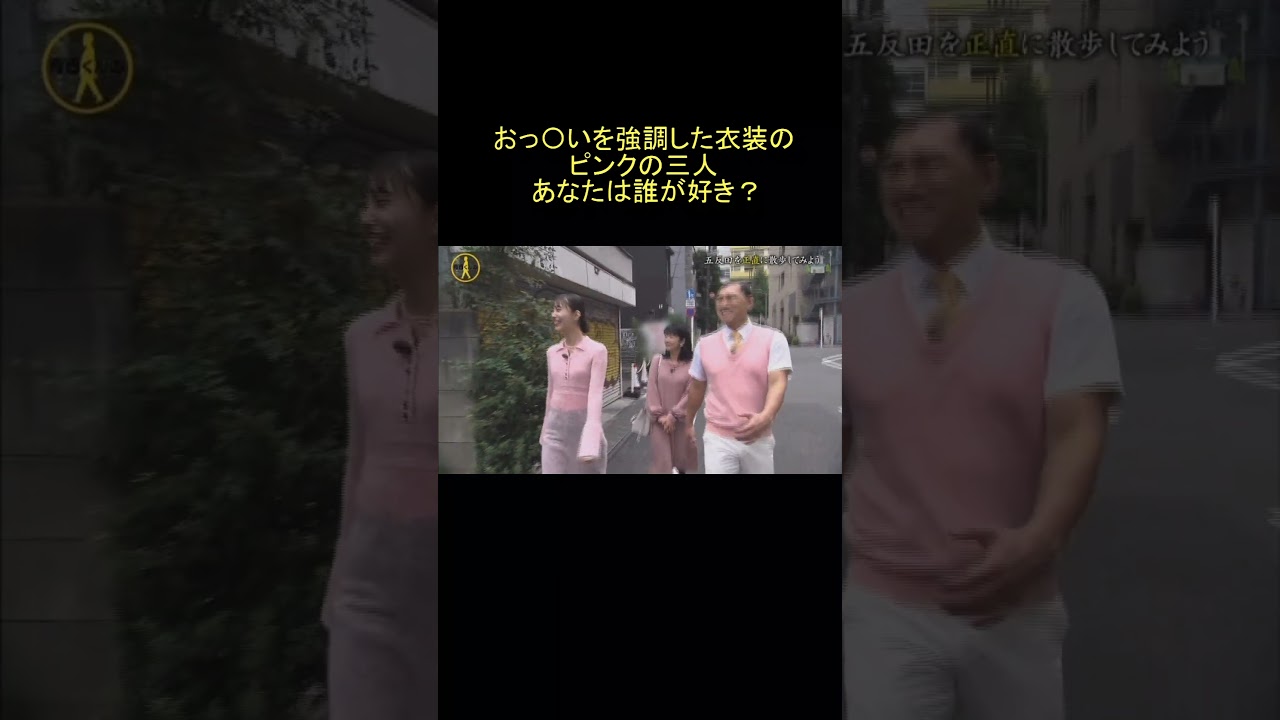 衣装丸被り！ピンク三人でおさんぽ #Shorts