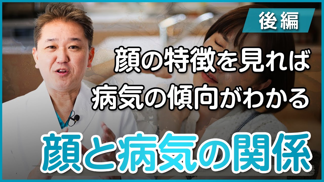 病気の傾向は顔に表れる！？顔と病気の意外な関係〜後編〜
