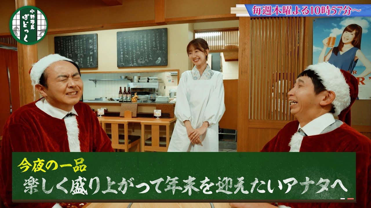 『小料理屋ぱどっく』#12 楽しく盛り上がって､年末を迎えたいアナタへ［有馬記念・GⅠ］【毎週木曜よる10時57分＠TBSテレビ】