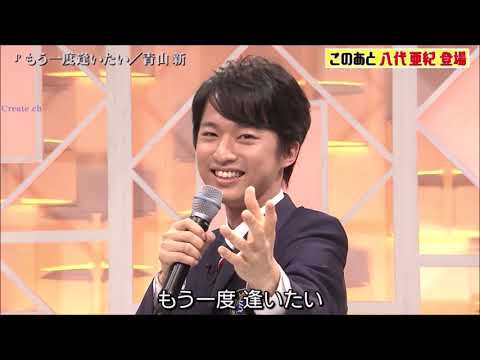 もう一度逢いたい　青山新