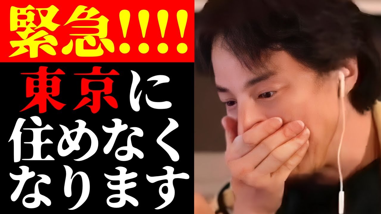 【緊急事態発生】テレビでは絶対に流せない大変なことが日本で起きてます…日本人が東京に住めなくなる理由について【ひろゆき切り抜き/経済/不動産/マンション/一戸建て/ニュース】