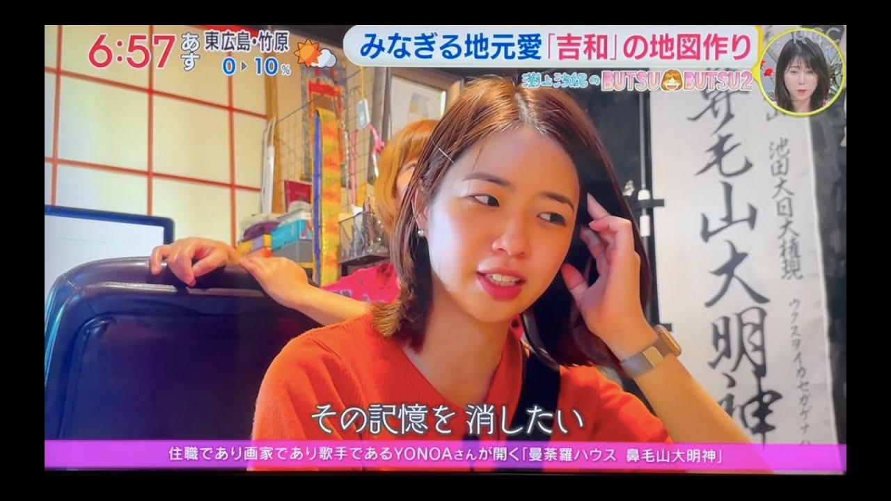 広島RCCテレビ📺「イマナマ！」吉和の不思議スポット⁉️鼻毛山大明神⛩2024/7/2放送