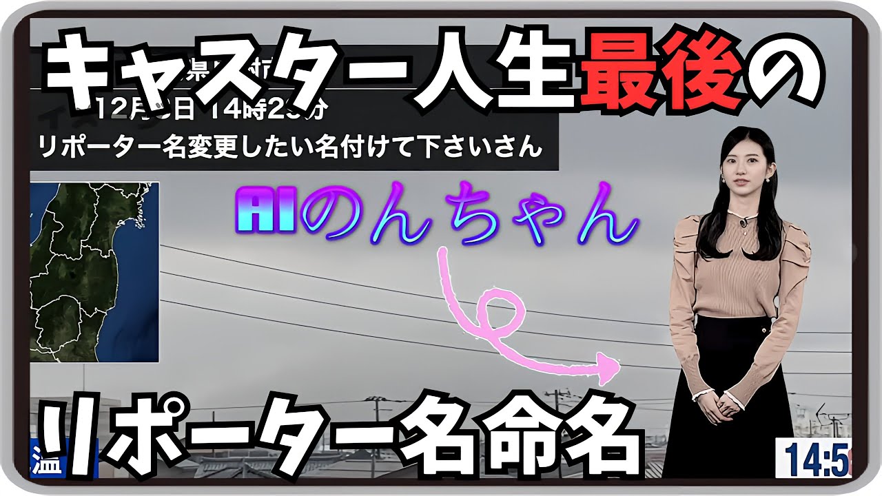 【大島璃音】『これ私つけたのｗ』「おそらくこれがキャスター人生最後のリポーター名名付け親体験」【ウェザーニュース】20241212