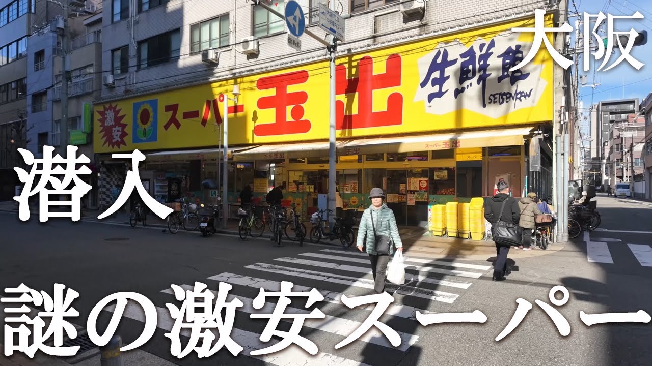 激安の刺身を買って実食。大阪にしかないド派手な激安スーパーの実態とは？笑