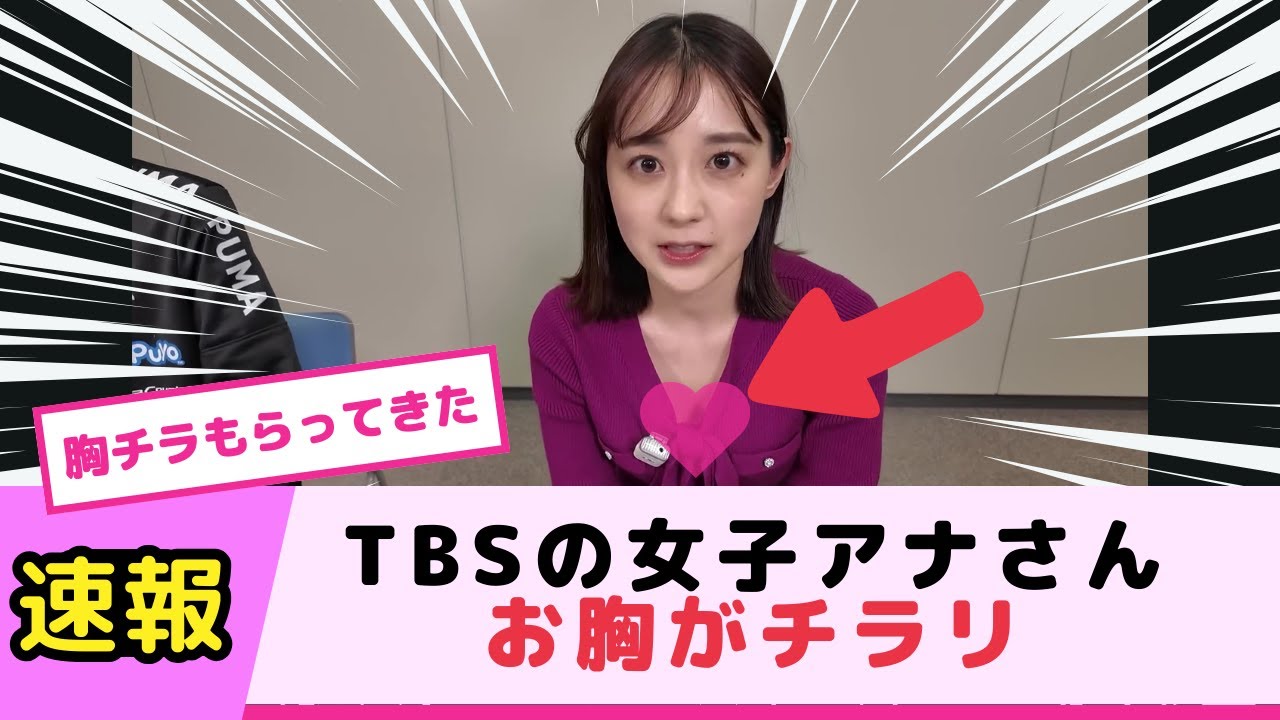 TBSのアナウンサーさんのOPがチラり