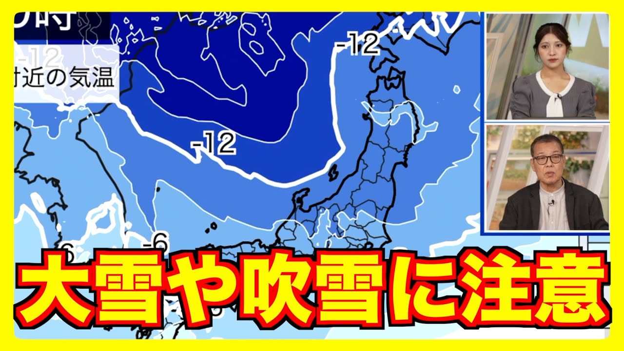 【大雪】週明けにかけて日本海側で大雪のおそれ　積雪急増による車の立ち往生にも警戒を