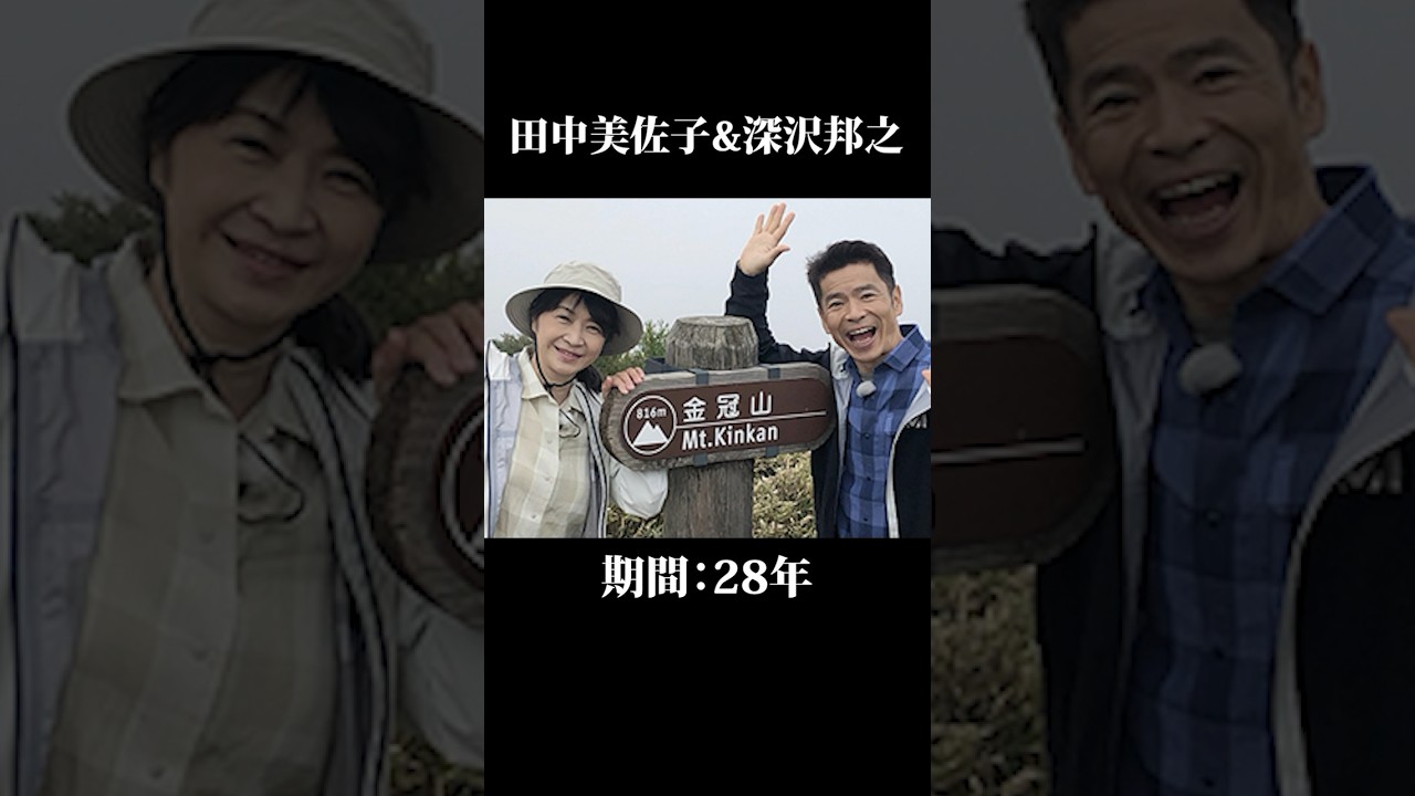 長年連れ添ったけど離婚をした芸能人夫婦10選 #shorts