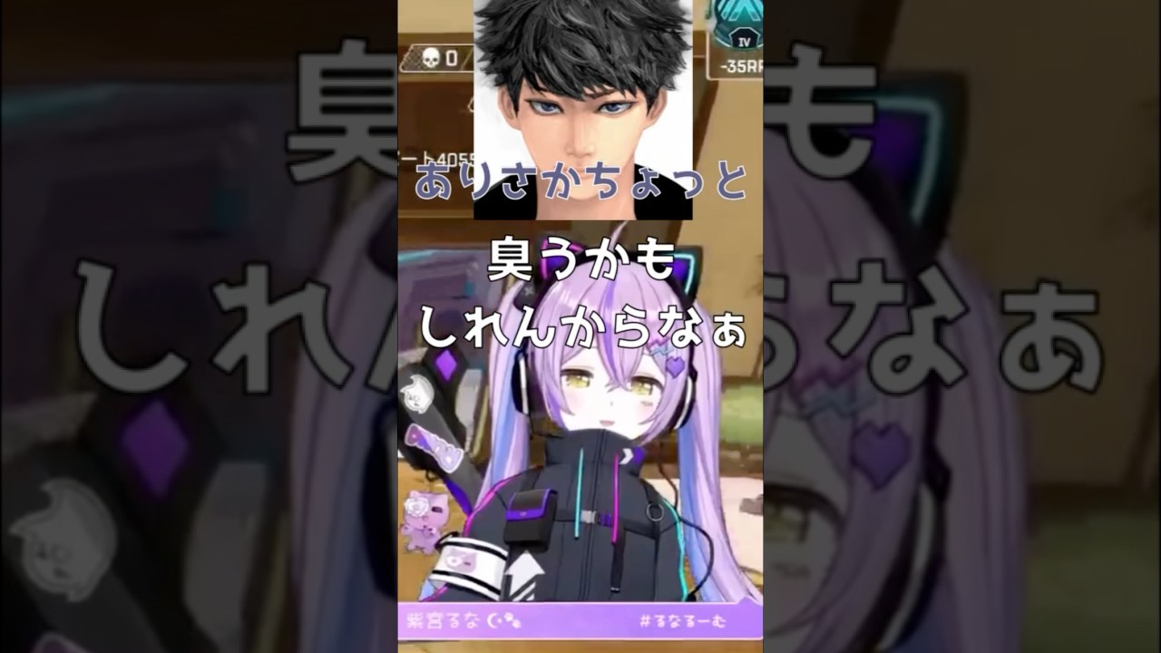 ｢臭い｣と急にとばっちりを受けるありさかとその張本人紫宮るな【紫宮るな/切り抜き/ぶいすぽ】