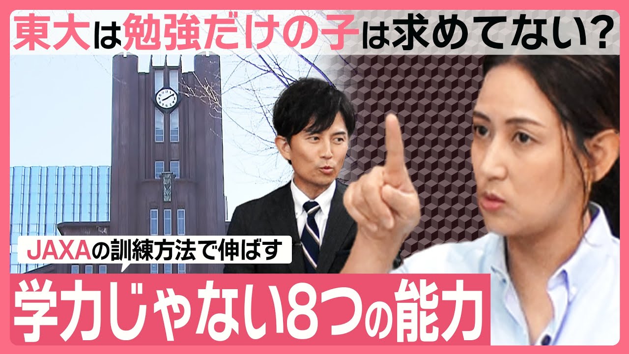 【非認知能力を可視化する】JAXA訓練方法を教育現場に活用 自己評価とスキルチェックで見える化して伸ばす【まないく】＃６| TBS CROSS DIG with Bloomberg