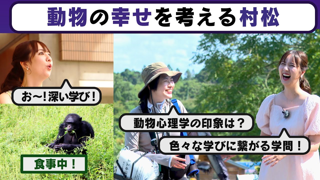 【ROOTS THE MOVIE vol 15】動物の幸せを考える ｜秋田県立大学 総合科学教育研究センター 村松 明穂 助教